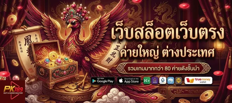 pk789เข้าสู่ระบบ